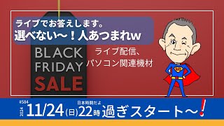 第584回　ライブでお答えします。選べない～！人あつまれｗ