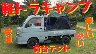 【軽トラ荷台キャンピングカー】軽トラ荷台フレームDIY製作・ハイゼットトラックをキャンプ仕様に改造