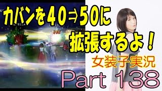 【DQX】〜クエスト237『父と息子』編〜【女装子顔出し実況】Part 138