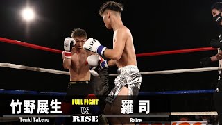 竹野展生 vs 羅司／Tenki Takemoto vs Raize｜2022.11.3 #RISE_EVOL11 【OFFICIAL】