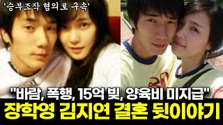 미스코리아 김지연 장학영 이혼 진짜 이유