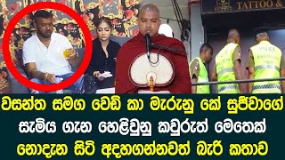 වසන්ත සමග අවසන් ගමන් ගිය කේ සුජීවාගේ සැමියා ගැන හෙළිවූ කවුරුත් මෙතෙක් නොදැන සිටි කතාව!