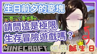 【VTuber中字精華】原來Minecraft是這麼困難的遊戲嗎！？【白雪巴/にじさんじ】