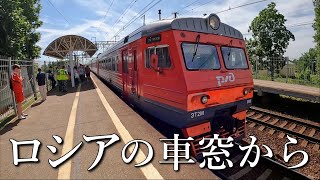 ロシアの鉄道事情~ロシアの車窓から~モスクワ・サンクトペテルブルク鉄道【ロシア帰省】