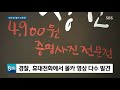 이화여대 앞 사진관서 몰카 …피해자만 200여 명 sbs