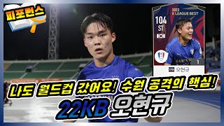 수원삼성 공격의 핵심! 22KB 오현규 선수 리뷰