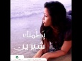 sherine baragea nafsy 2008 شيرين براجع نفسي