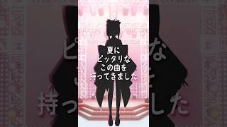 【サマータイムレコード】私の美声を聴いてみて #shorts #Vtuber #カゲプロ #cover