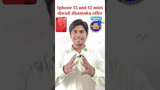 Apple iPhone 12 price drop | iPhone 12 mini offer | iphone diwali dhamaka discounts | flipkart offer