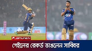 গেইলের রেকর্ডকে পেছনে ফেললেন সাব্বির; গড়েছেন অনেক রেকর্ড | Sabbir | Gayle | BPL | Jamuna Sports