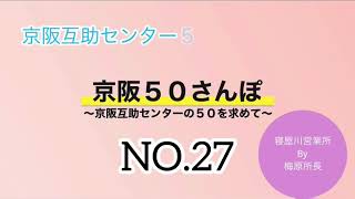 京阪50さんぽ ( 27/50 )2021年6月17日( 木 )