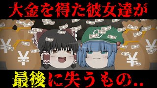 【ゆっくり茶番】意味が分かると怖い？話「地獄への道」【擬人化】