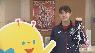 スポーツの力　日立Astemoリヴァーレ　野中瑠衣選手　＃１３　2023年11月14日放送分