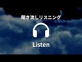 寝ながらtoeicリスニングスコアアップ！toeic睡眠学習重要語句聞き流し