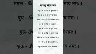 नवग्रह बीज मंत्र | Navagraha Beej Mantra | Chant 108 Times | Ritik Joshi | #astrology #astrolger