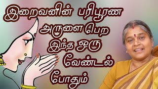 உள் மன அமைதியோ ; உலக அமைதியோ.. இது தான் மார்க்கம்..! | தயவு பிரபாவதி அம்மா