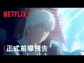 《光逝去的夏天》 | 正式前導預告 | Netflix