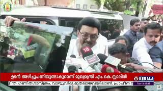 തമിഴ്നാട് മന്ത്രിസഭയിൽ ഉടൻ അഴിച്ചുപണി || എം.കെ.സ്റ്റാലിൻ