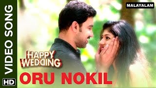 Oru Nokil (Official Video Song) | Happy Wedding | Siju Wilson & Anu Sithara