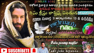 ఏసు క్రీస్తు బాప్తిస్మ పండుగ ఆదివారము | అల్లెలూయా గీతం | అల్లెలూయా యోహాను వారితో ఇట్లానెను #catholic