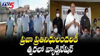 ప్రజా ప్రతినిధులందరికీ త్వరలో వ్యాక్సినేషన్ | CS Somesh Kumar Inspects Vaccination Drive | TV5 News