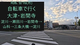 【4K】 自転車で巡る西国三十三霊場　R060916 大津・岩間寺(12番札所)