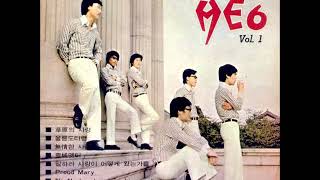 HE6히식스 Vol.2 (2) 초원의 빛/물새의 노래 (1971)