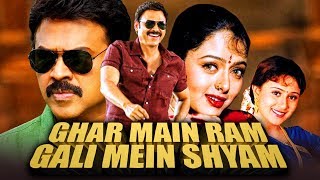 Ghar Mein Ram Gali Mein Shyam Hindi Dubbed Full Movie | Venkatesh, Soundarya