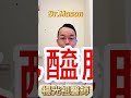 醫美 u0026微整形｜✨肉毒桿菌的作用 原理 ✨ mason 楊光祖 dr 醫師 醫美 微整型 法瑞 瑞星 瑞新 戴銘浚 doctor professor 肉毒桿菌 原理