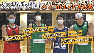 【全員Bリーガー】豪華すぎる3Pシュート対決はまさかの結末に！？ #新しい特等席