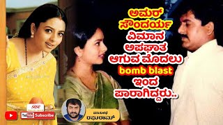 ನೂರೊಂದು ನೆನಪು Smt.Nirmala Amarnath's interview about actress Soundarya (Part 3)