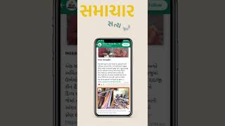 હવે WhatsApp માં પણ વાંચો દિવ્ય ભાસ્કર એપના સમાચાર