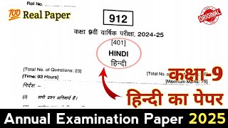 Class 9 Hindi Paper Annual Exam 2025 // Hindi Paper Class 9 Final Exam 2025 // NCERT mp board cbse