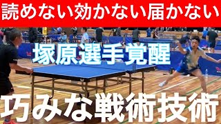 【卓球】これがベテランの力…塚原選手vsめしだ会長◆12時間卓球◆