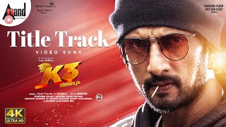 Title Track 4K  | 4K Video Song | K3 Kotikokkadu | Kichcha Sudeepa  | Madonna Sebastien