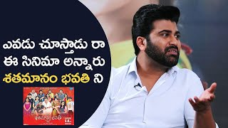 Sharwanand About Audience Reaction Before Release Of Sathamanam Bhavati Movie | MS entertainments