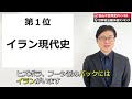 【直前対策！】2025年世界史大学受験出題予想ランキング