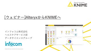 AlteryxからKNIMEへ