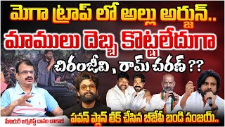 Serious Conflicts In Allu And Mega Family ? Allu Arjun Vs Pawan Kalyan | Daamu Balaji | Red TV Telu