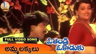 O Thandri O Kaduku Movie Songs||వినోద్ కుమార్||నదియా||చిత్రం - ఓ తండ్రి ఓ కొడుకు|| ట్రెండ్జ్ తెలుగు