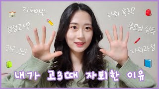 [ENGSUB][TALK] 고3 올라가자마자 자퇴한 이유 | 자퇴에 대한 모든 것 | 윱니YUBNI