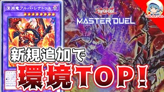 新規追加で環境TOP！『勇者デスピア』【マスターデュエル】