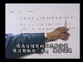 beiguan tutorial【人間國寶邱火榮 · 北管教學特輯】工尺譜板位簡介