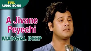 A Jivane Peyechi | Mangal Deep | Bapi Lahiri | Bengali Sad Songs