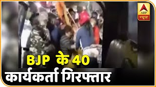 BJP युवा मोर्चा के 40 कार्यकर्ता गिरफ्तार | ABP News Hindi