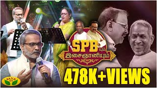 SPB-இளையராஜா பாடல்களை பாடிய பிரபலங்கள்... | SPBயும் இசைஞானியும் | Pongal Special | Jaya TV