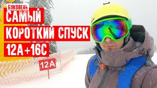 🚩БУКОВЕЛЬ. КРАСНАЯ + ЧЕРНАЯ ЗА 2 МИН (ТРАССЫ 12А и 16С)