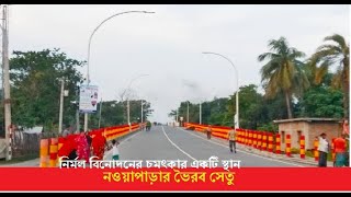 অভয়নগরবাসীর স্ব‌প্নের ভৈরব সেতু |নওয়াপাড়া|য‌শোর| Bhairab Bridge is the dream of Abhaynagar|Jessore|