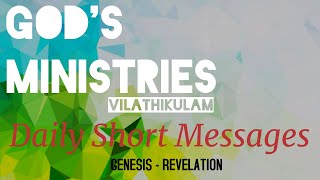 05/12/2020 | யெப்தாவின் பொருத்தனை | God's ministries.