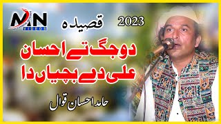 Do Jag Te Ahsan Ali De Bachyan Da | New Qasida 2023 | Hamad Ahsan Noshai Qawal 2023